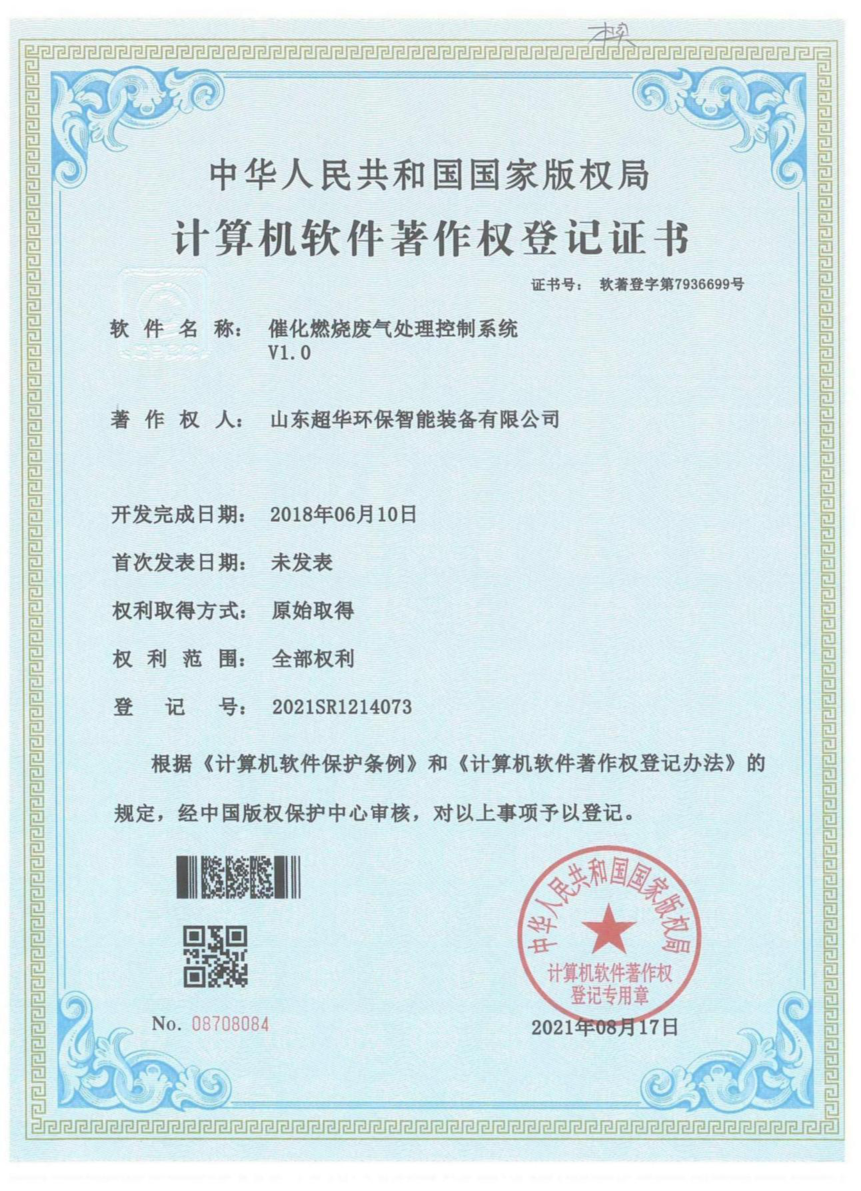 催化燃燒廢氣處理控制系統(tǒng)V1.0