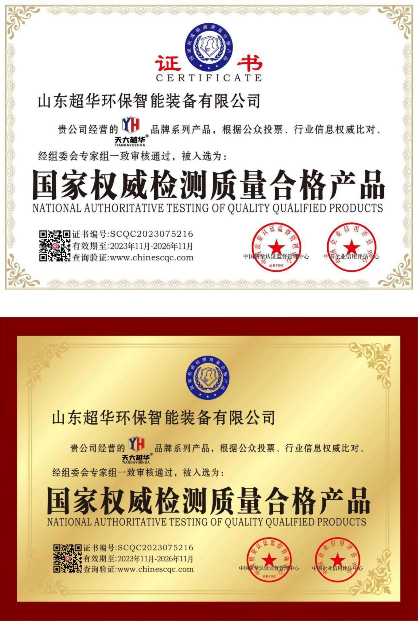國家權(quán)威檢測質(zhì)量合格產(chǎn)品