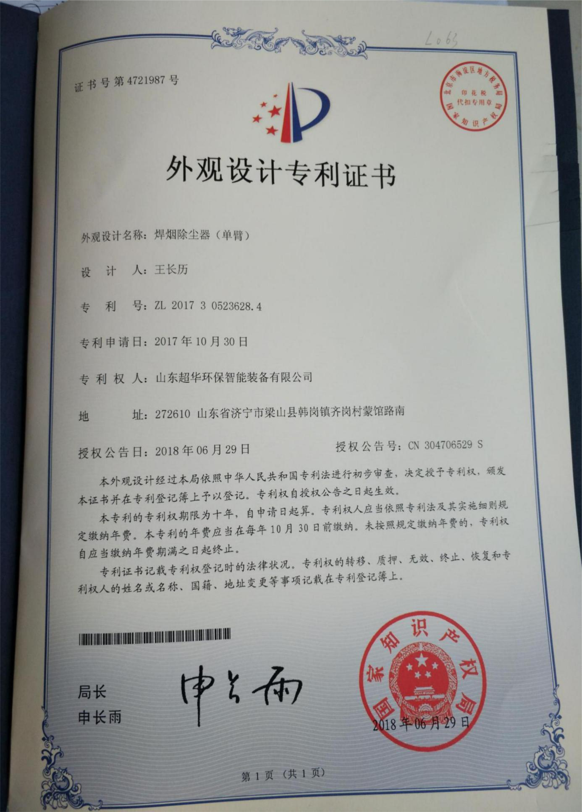 外觀設計專利-焊煙除塵器（單臂）