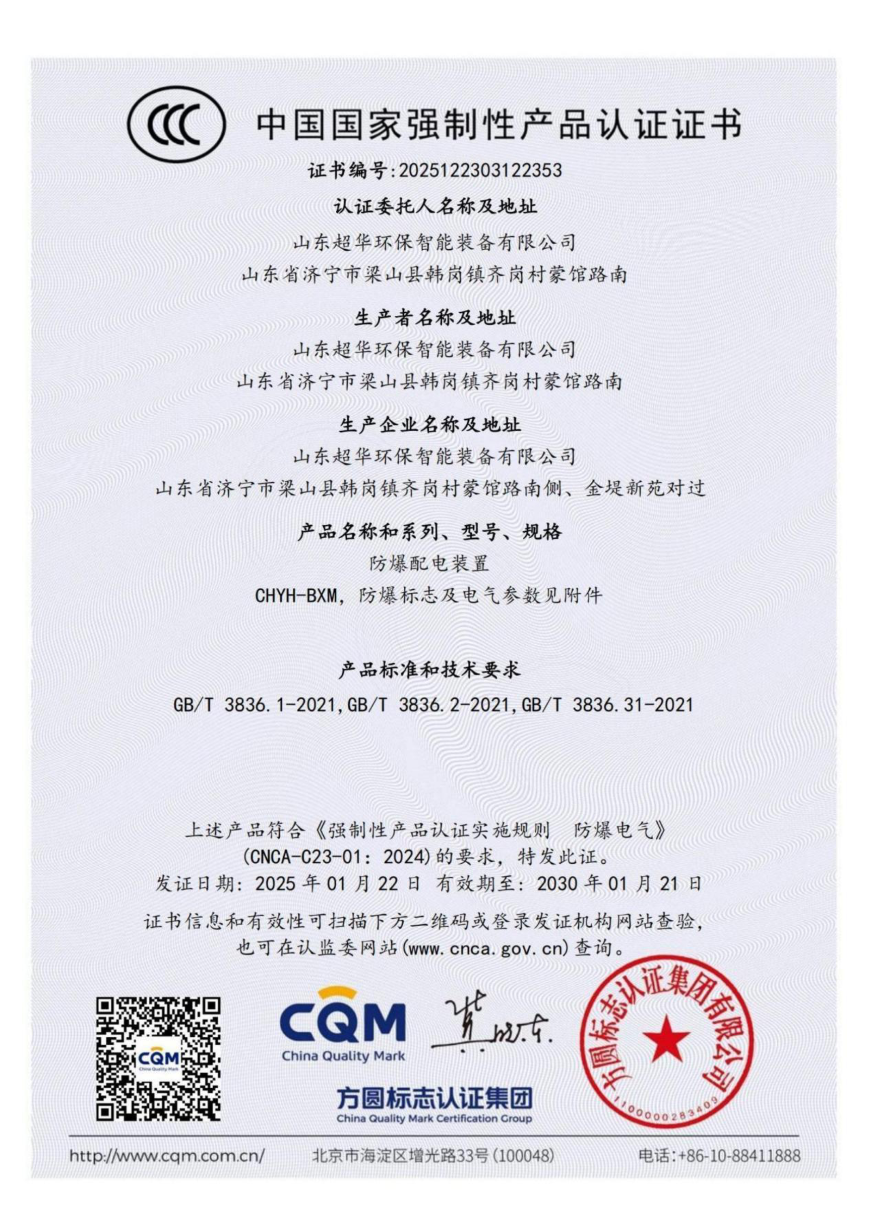 中國國家強(qiáng)制性產(chǎn)品認(rèn)證證書