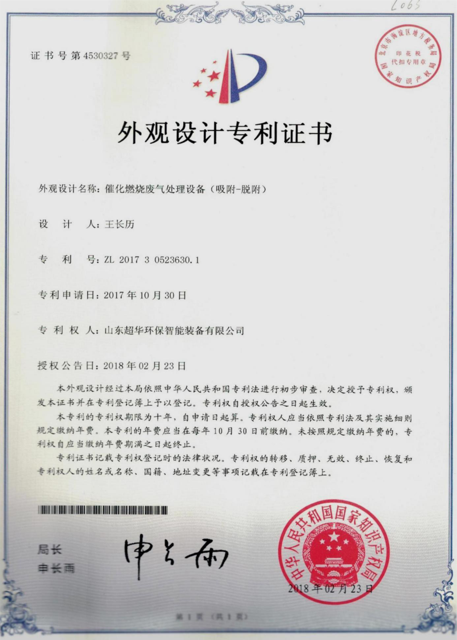 外觀設計專利-催化燃燒廢氣處理設備（吸附-脫附）