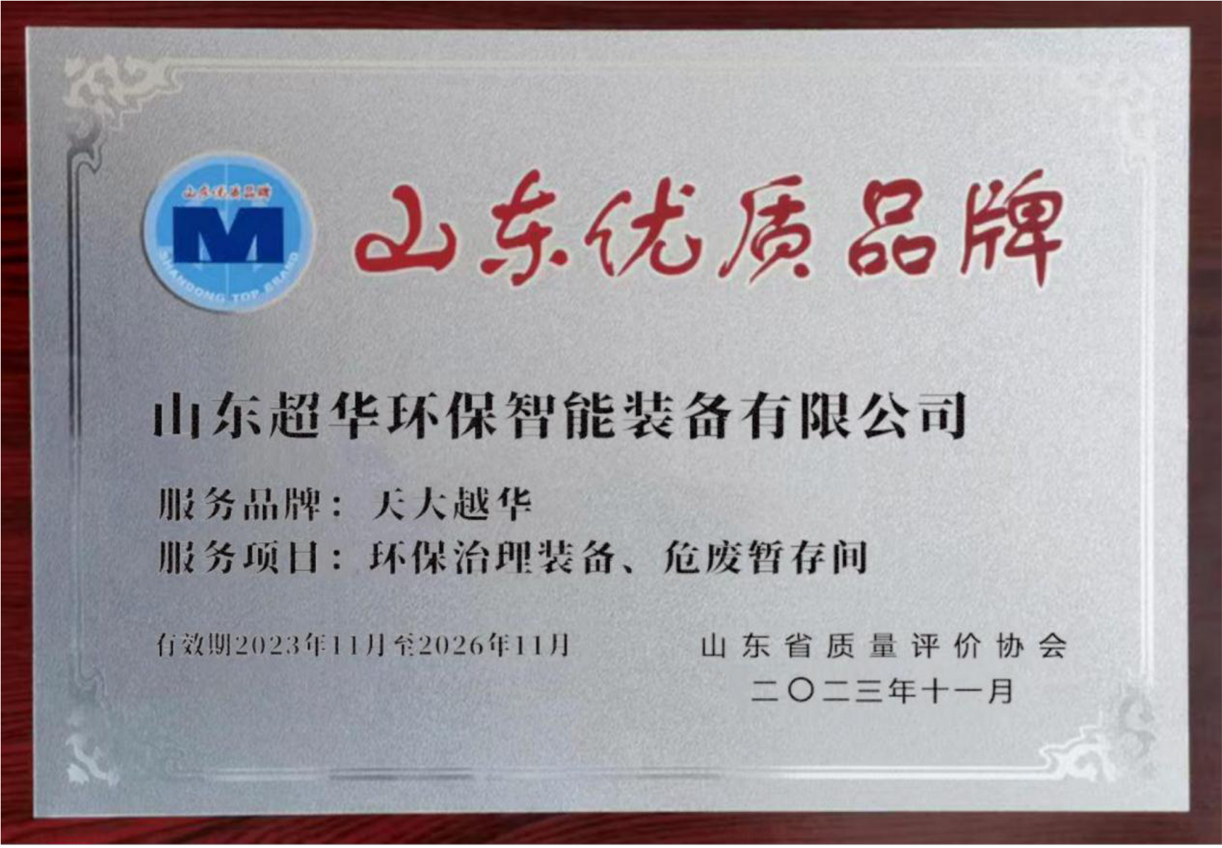 山東優(yōu)質(zhì)品牌